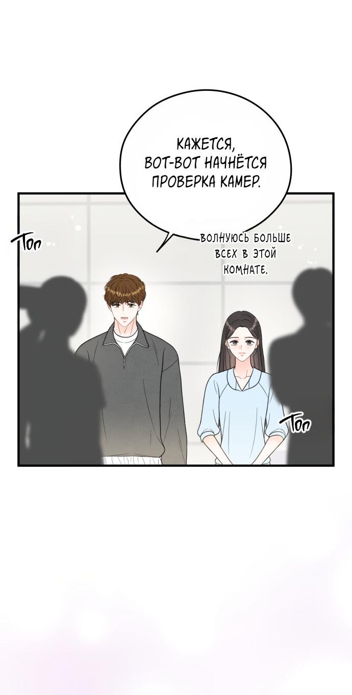 Манга Единственная - Глава 16 Страница 23