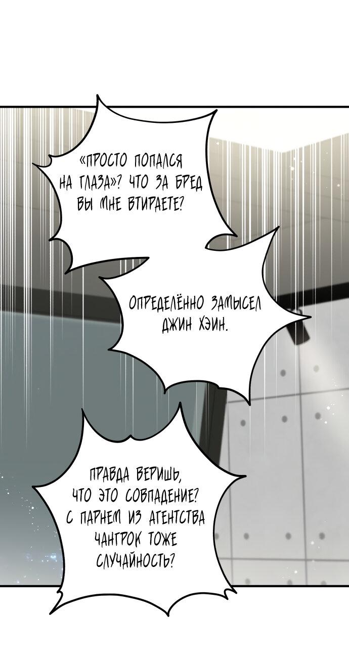 Манга Единственная - Глава 16 Страница 28