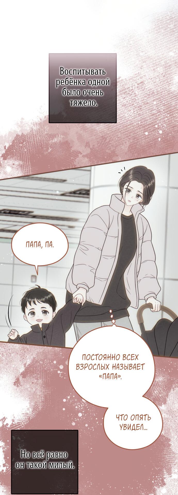 Манга Единственная - Глава 16 Страница 13