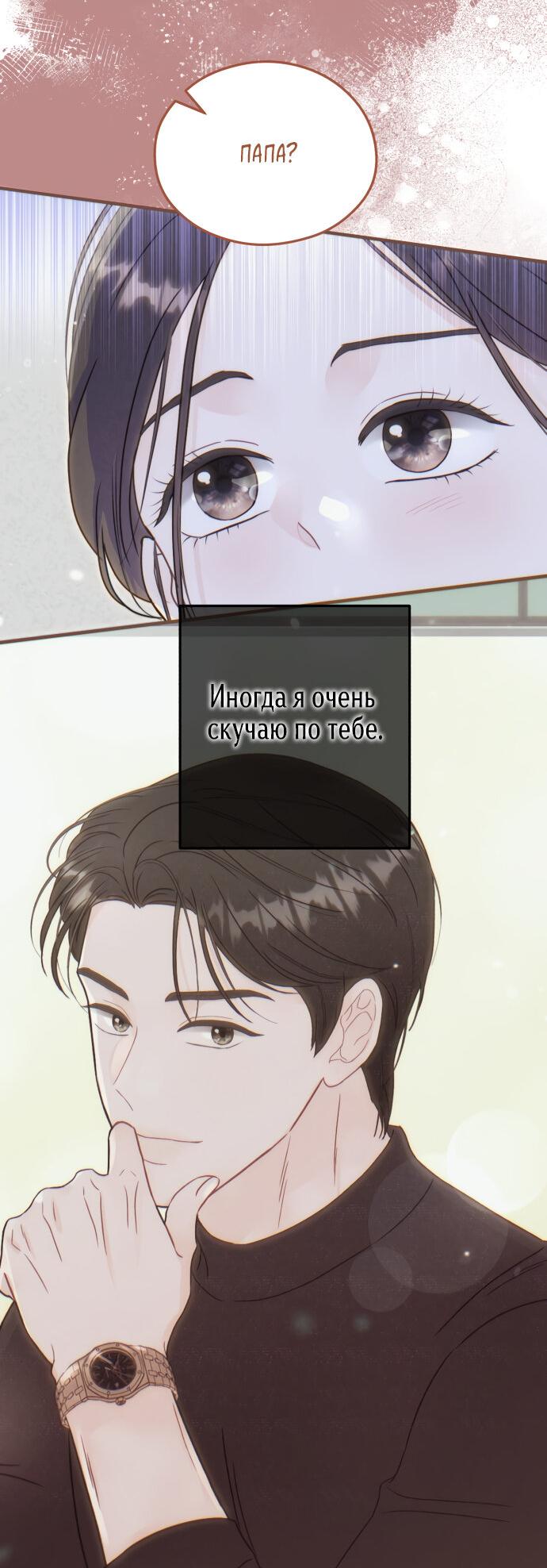 Манга Единственная - Глава 16 Страница 14