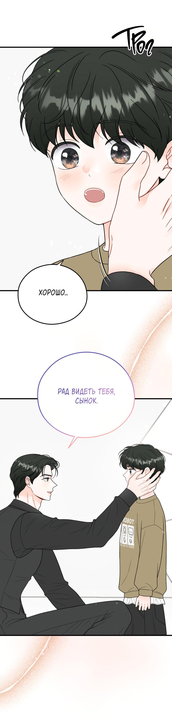 Манга Единственная - Глава 16 Страница 7