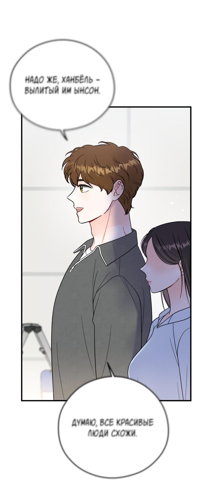 Манга Единственная - Глава 16 Страница 9