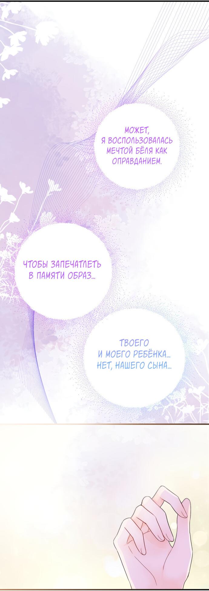 Манга Единственная - Глава 16 Страница 20