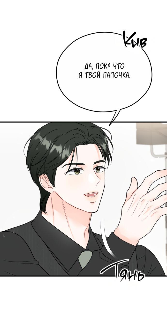 Манга Единственная - Глава 16 Страница 6