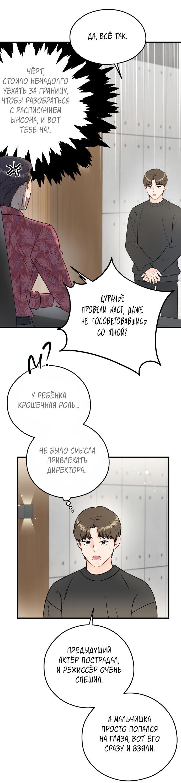 Манга Единственная - Глава 16 Страница 27