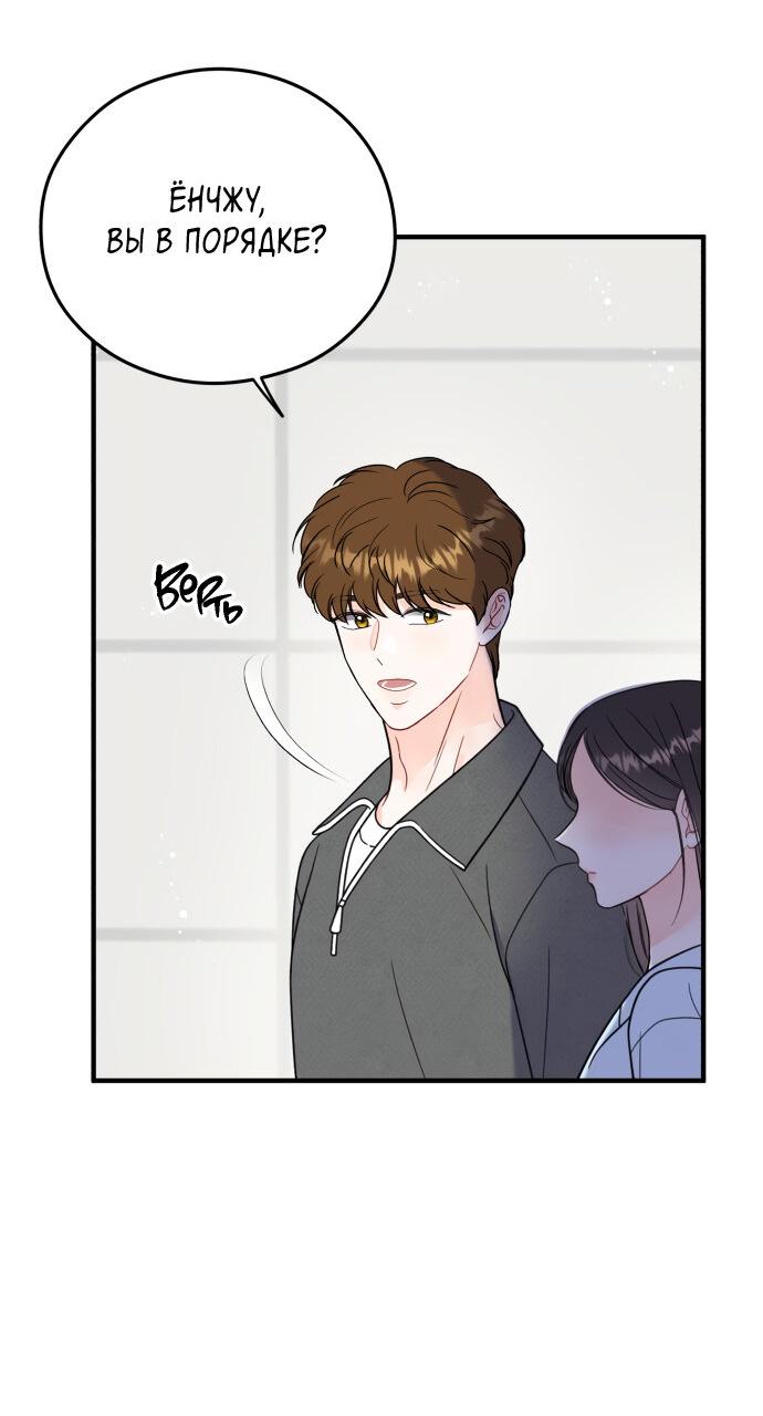 Манга Единственная - Глава 16 Страница 16
