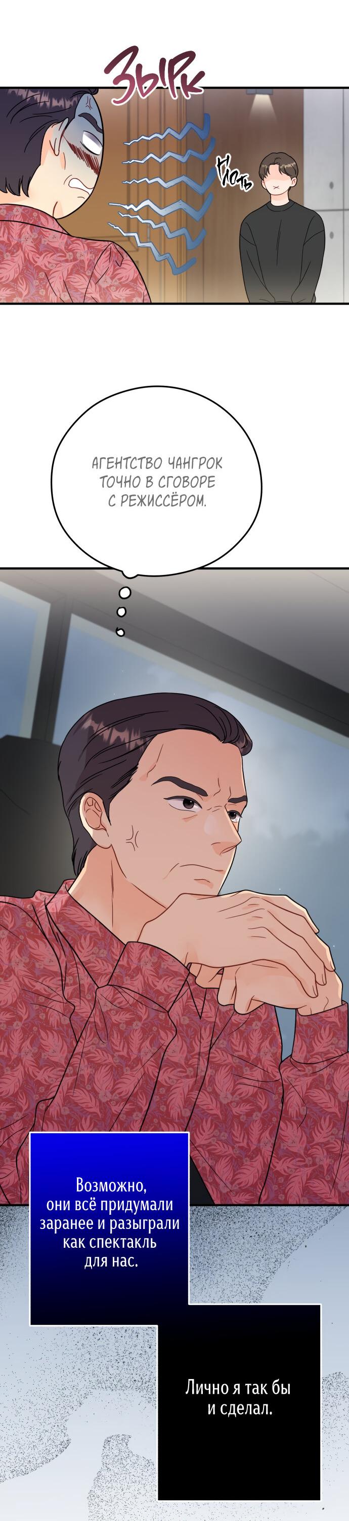 Манга Единственная - Глава 16 Страница 32