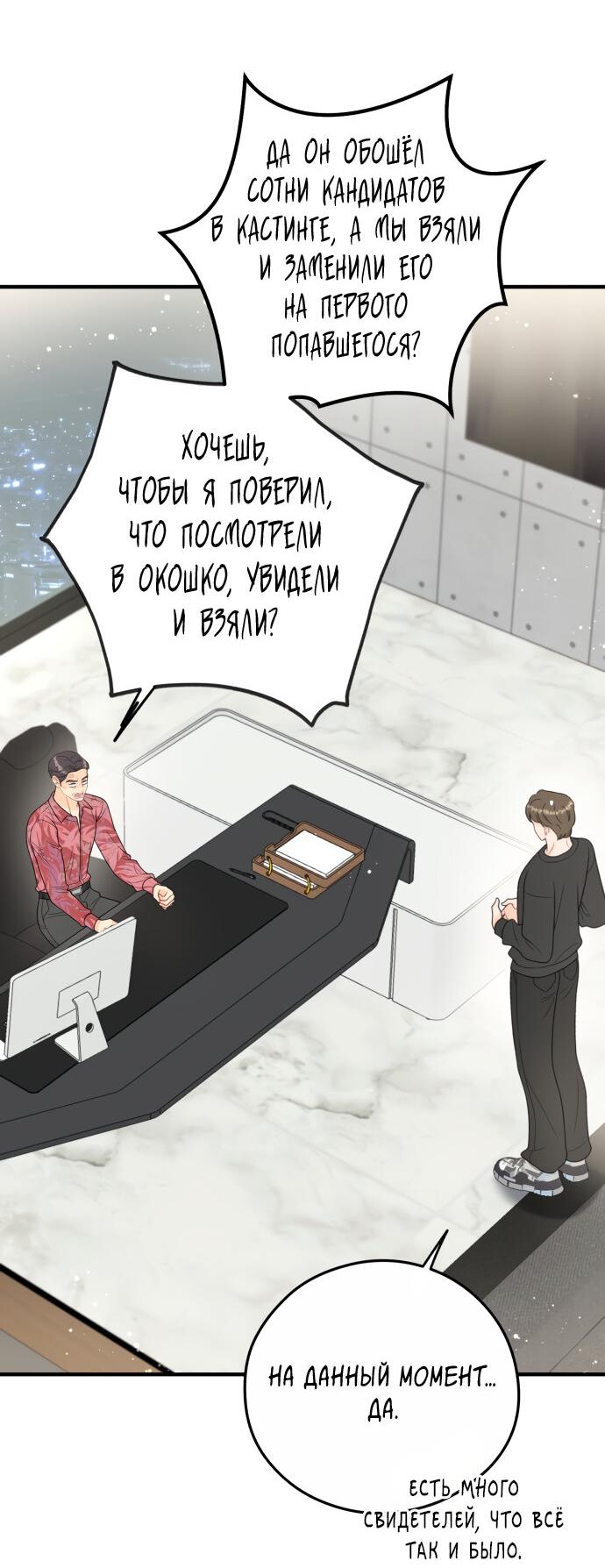 Манга Единственная - Глава 16 Страница 29