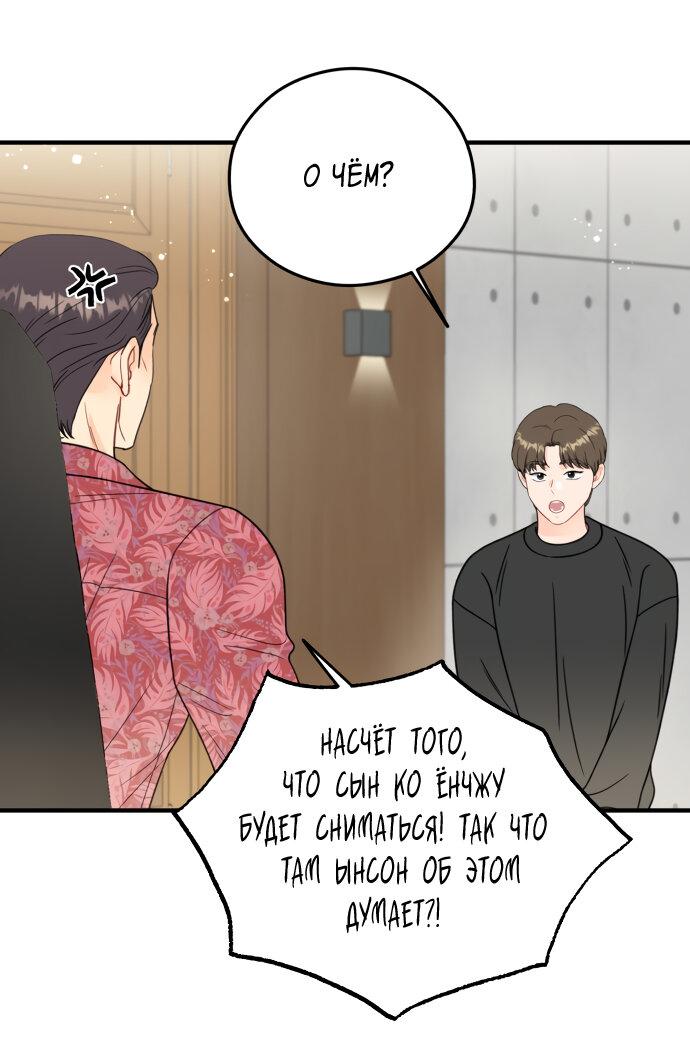 Манга Единственная - Глава 16 Страница 34