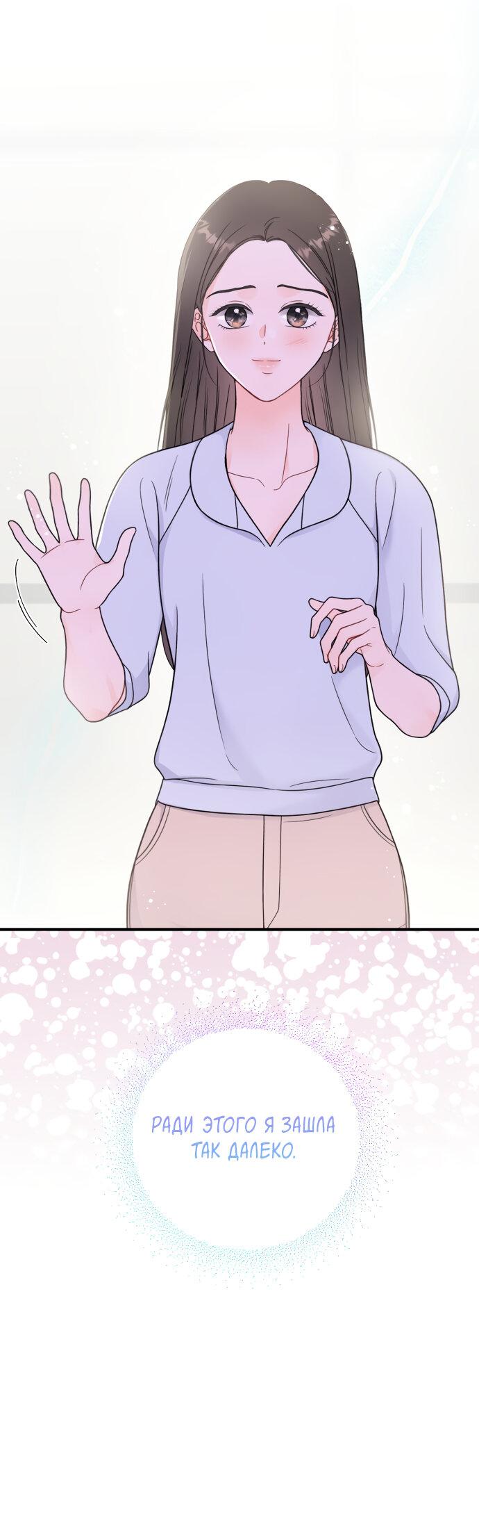 Манга Единственная - Глава 16 Страница 21