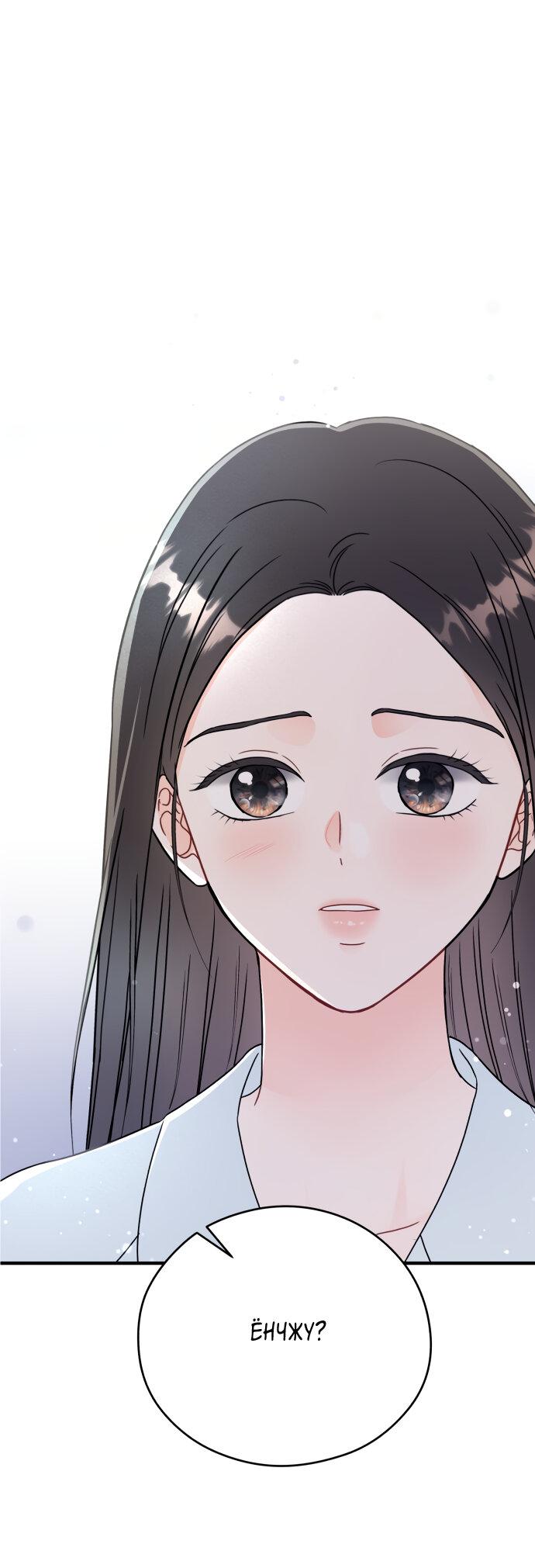 Манга Единственная - Глава 16 Страница 8