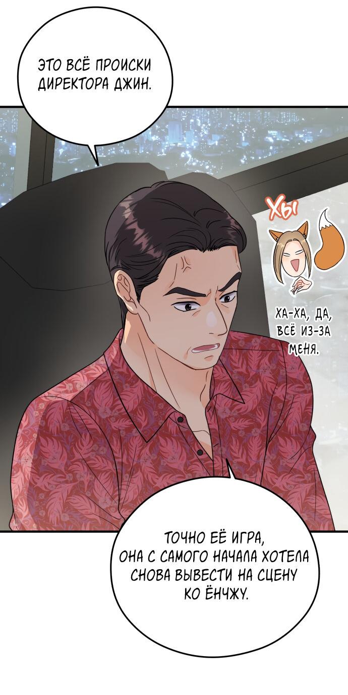Манга Единственная - Глава 16 Страница 30