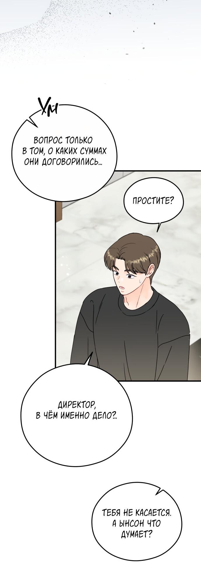 Манга Единственная - Глава 16 Страница 33