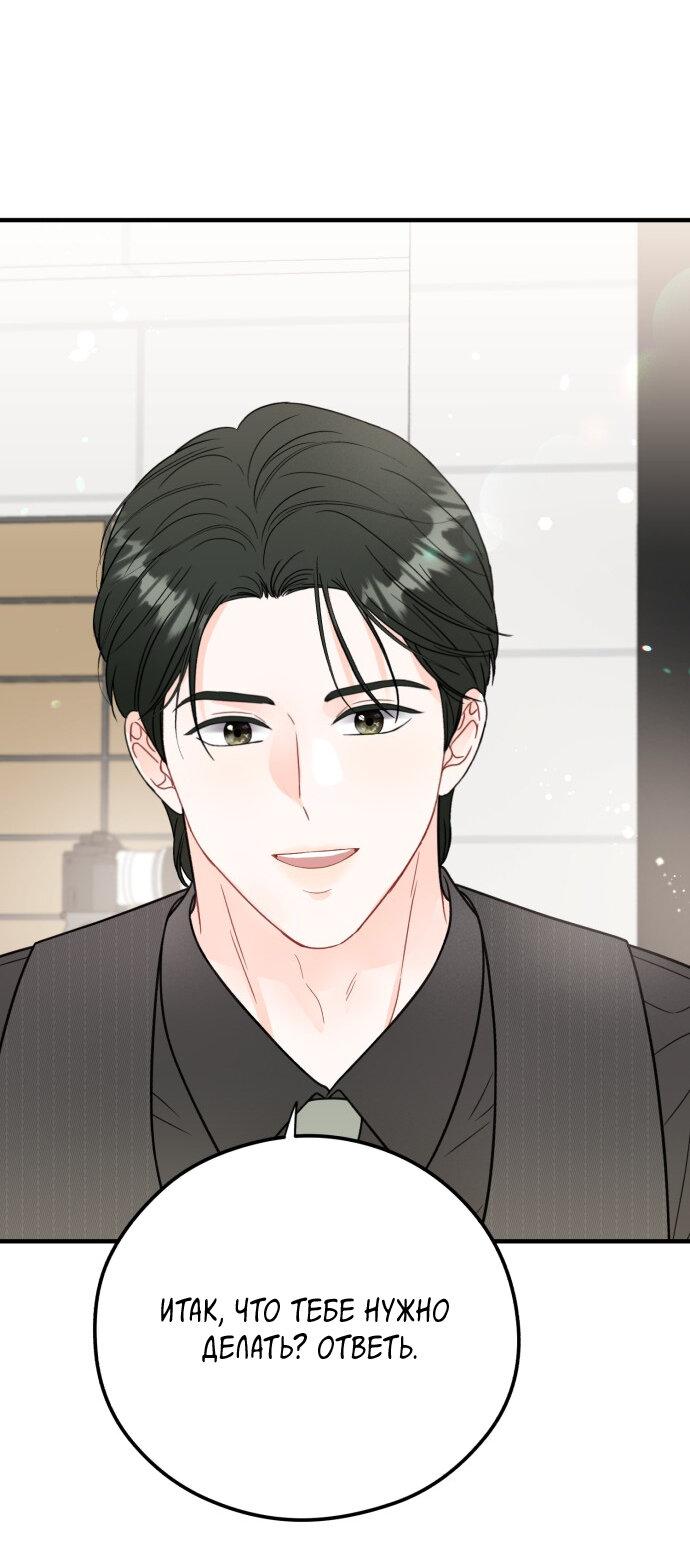 Манга Единственная - Глава 16 Страница 1