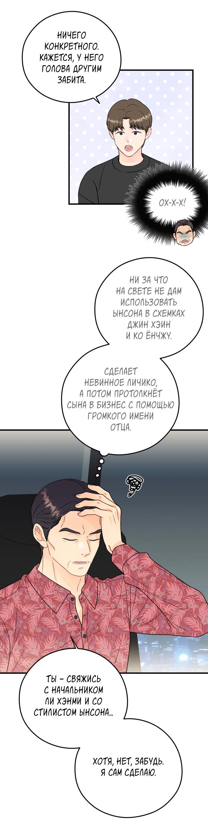 Манга Единственная - Глава 16 Страница 35