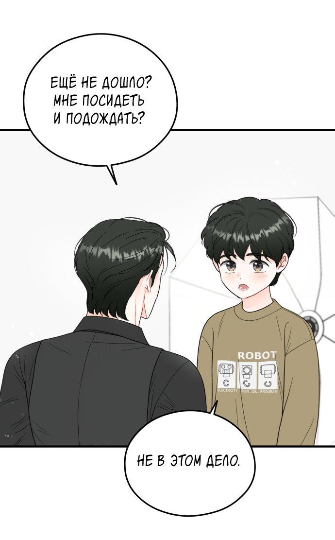 Манга Единственная - Глава 16 Страница 3