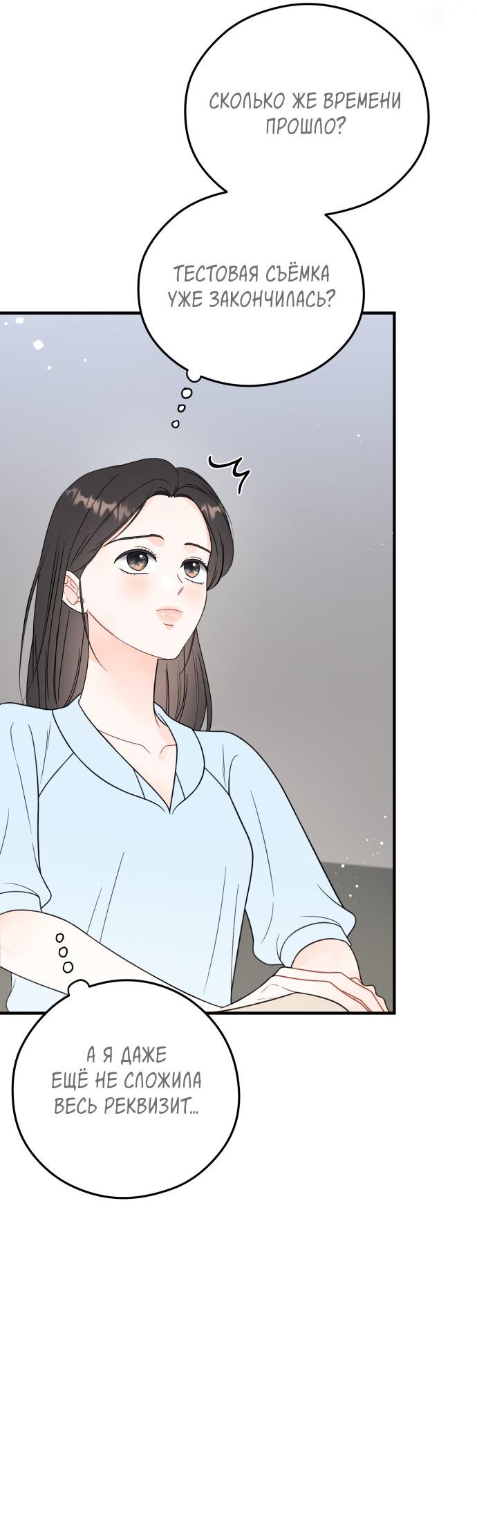 Манга Единственная - Глава 16 Страница 44