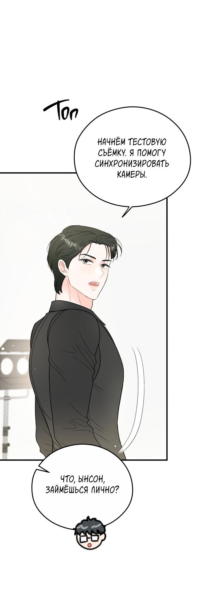 Манга Единственная - Глава 16 Страница 22