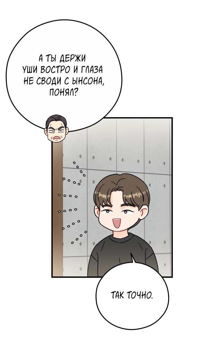 Манга Единственная - Глава 16 Страница 36