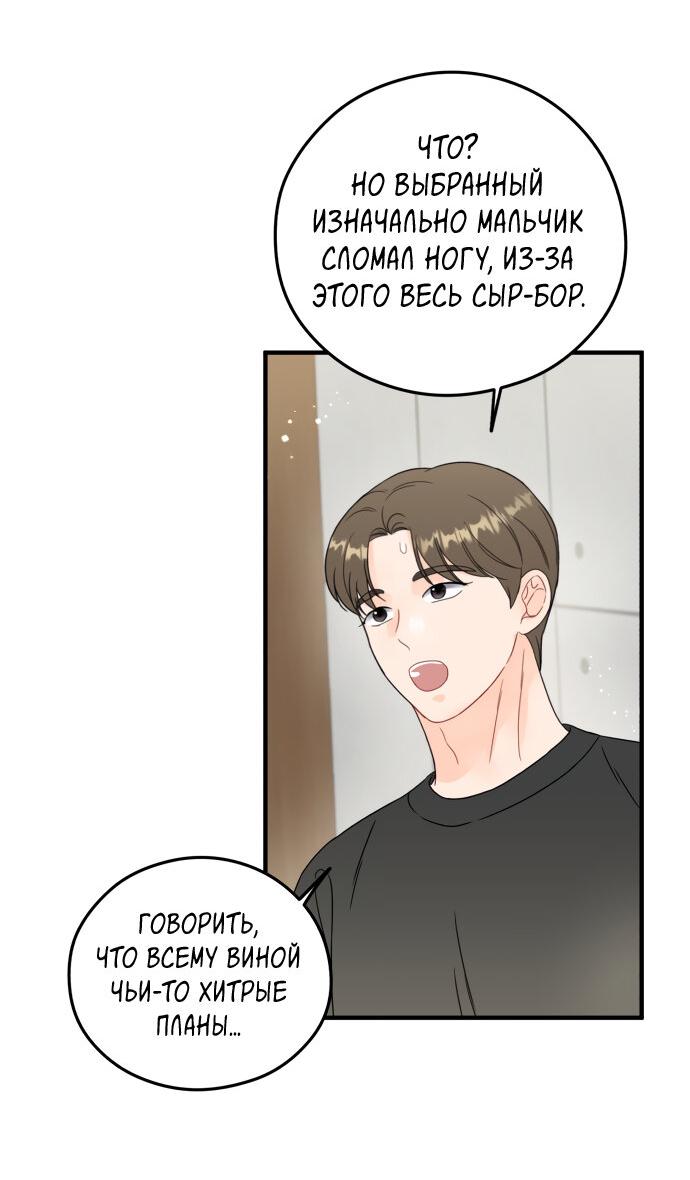 Манга Единственная - Глава 16 Страница 31