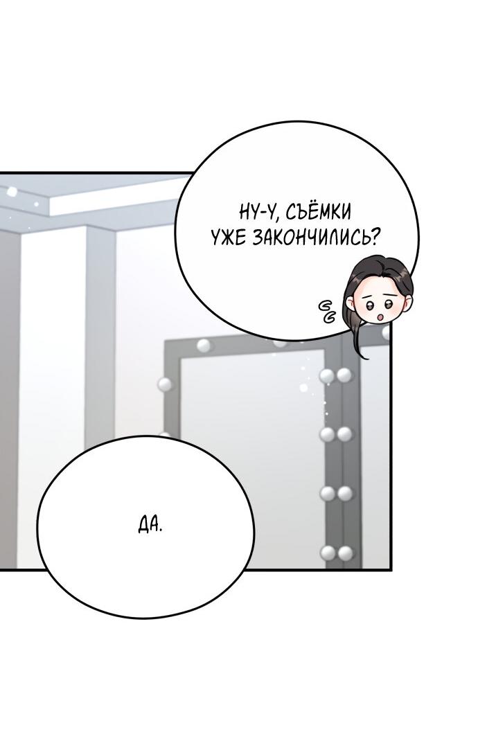 Манга Единственная - Глава 16 Страница 48