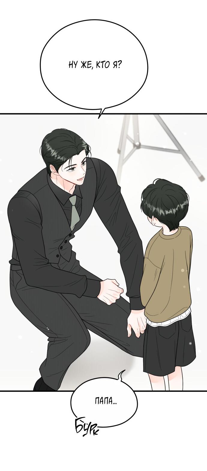 Манга Единственная - Глава 16 Страница 5