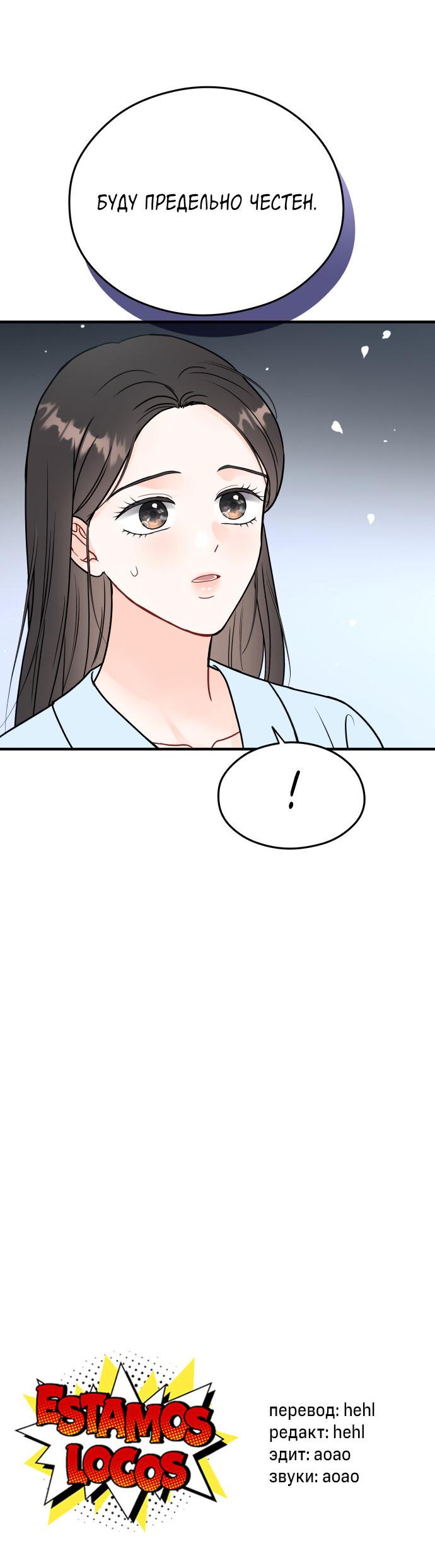 Манга Единственная - Глава 16 Страница 53