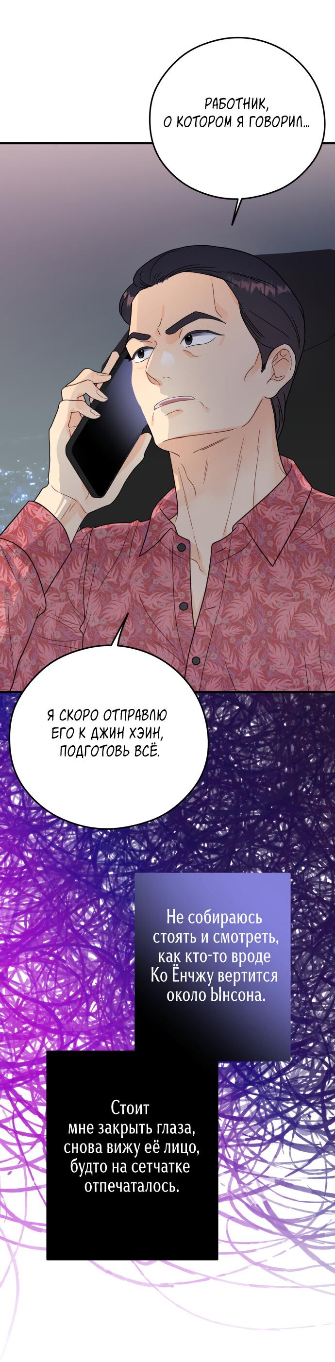 Манга Единственная - Глава 16 Страница 39
