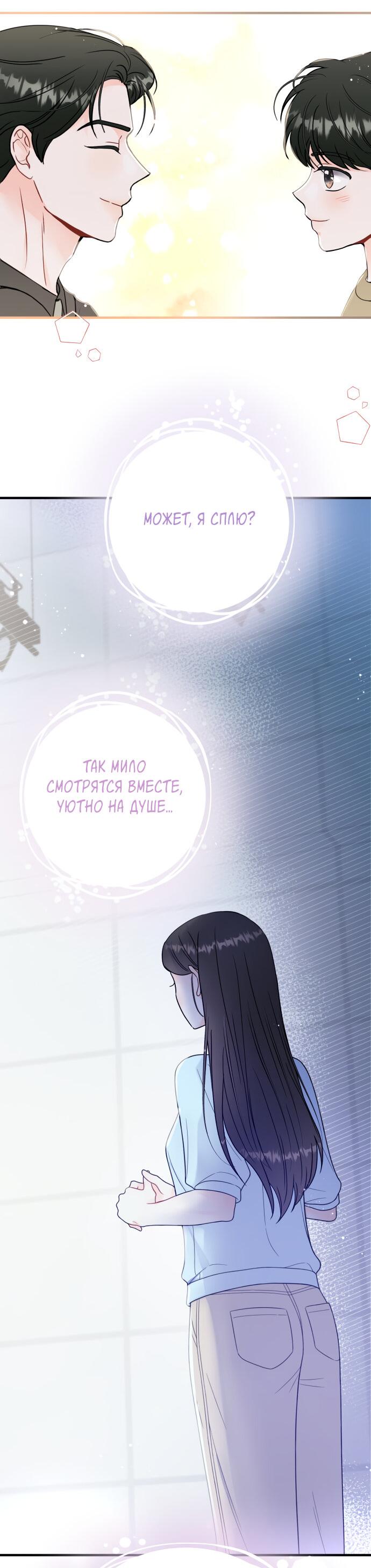 Манга Единственная - Глава 16 Страница 11