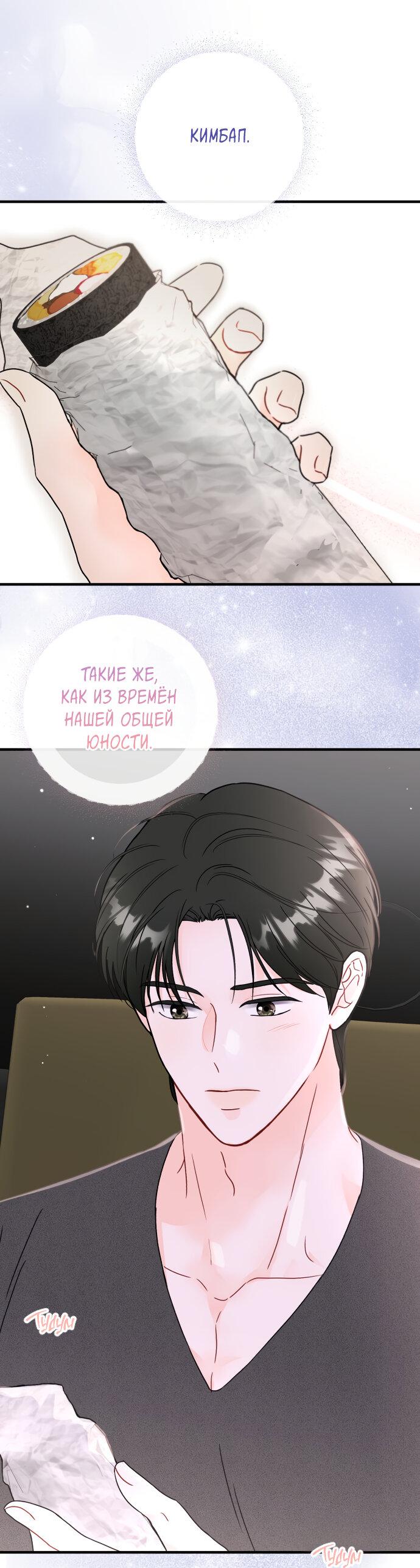 Манга Единственная - Глава 17 Страница 38