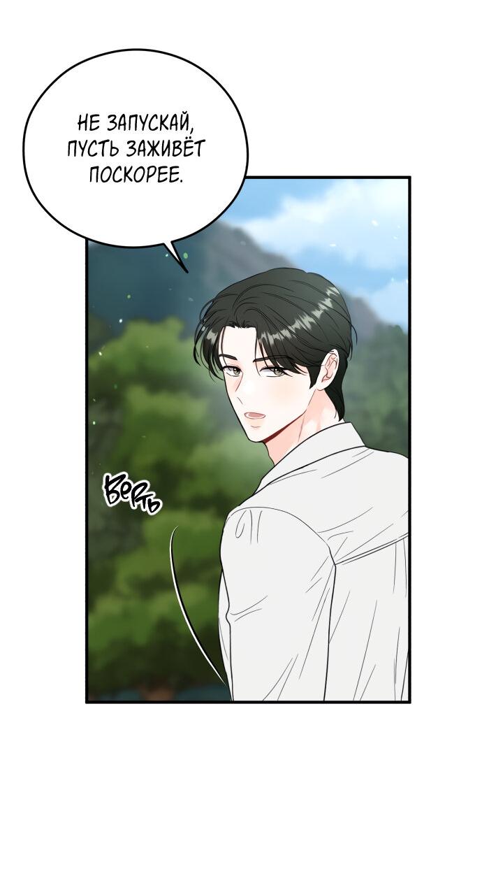 Манга Единственная - Глава 17 Страница 54