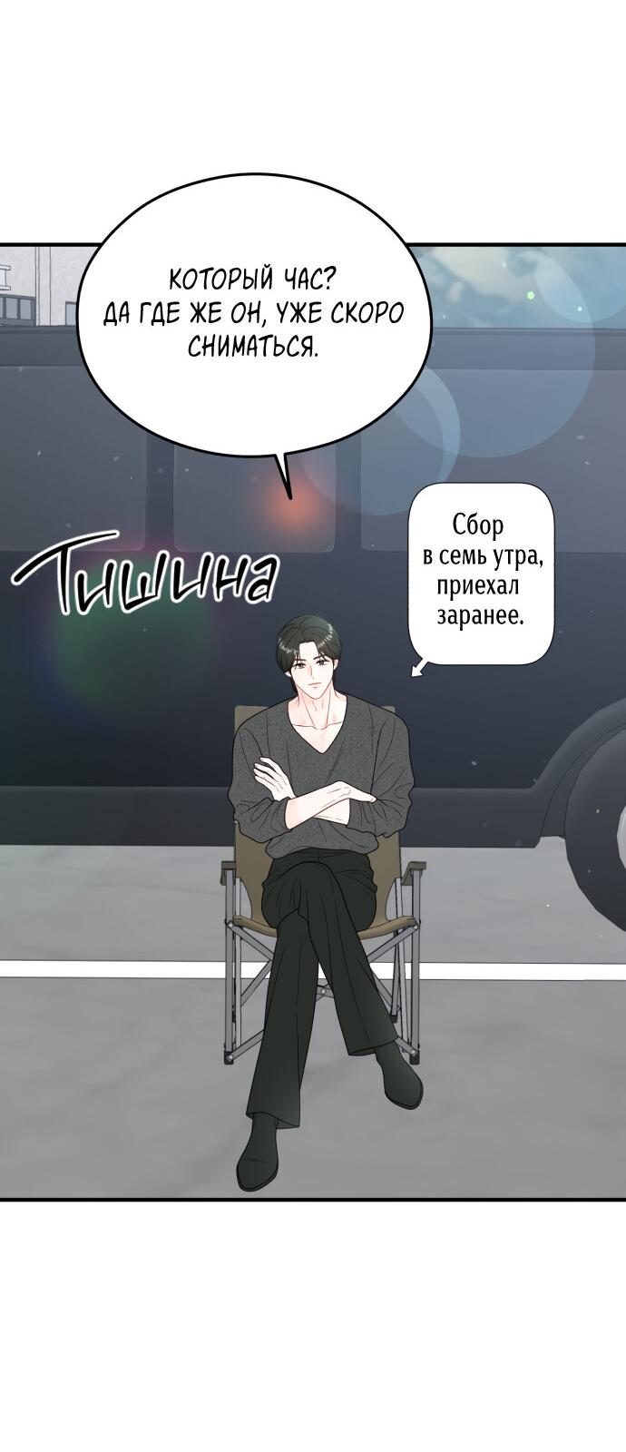 Манга Единственная - Глава 17 Страница 13