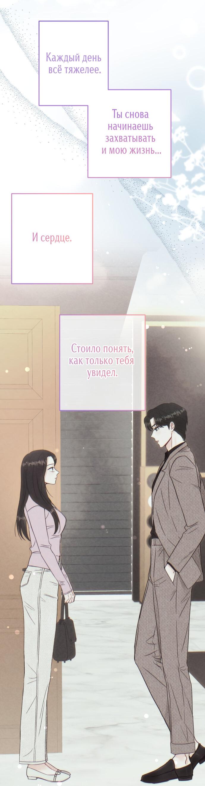 Манга Единственная - Глава 17 Страница 57