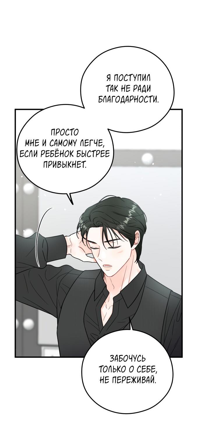 Манга Единственная - Глава 17 Страница 6