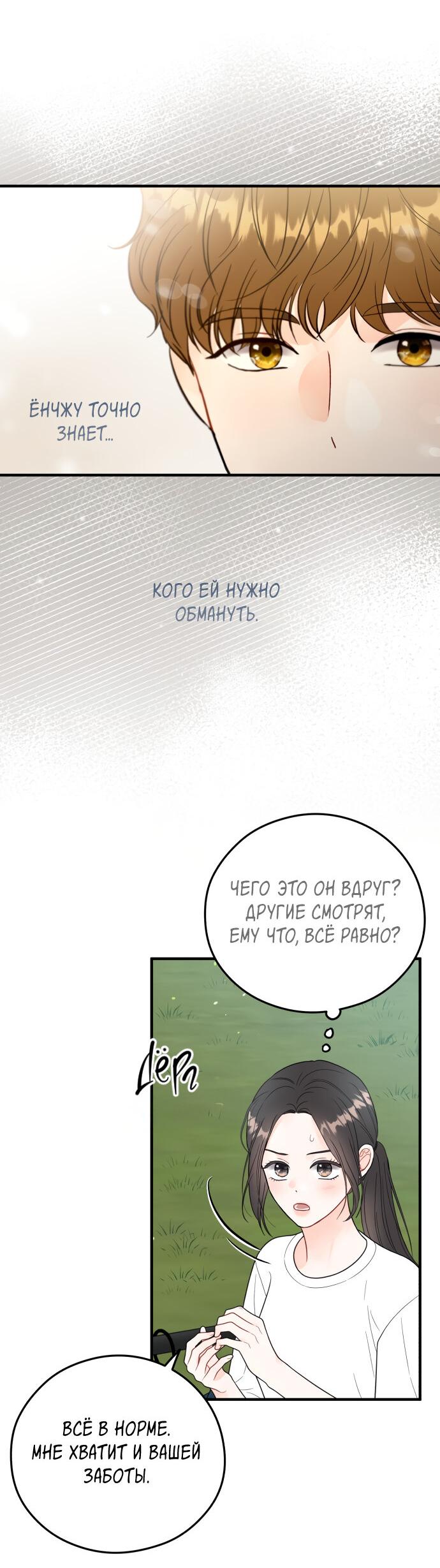 Манга Единственная - Глава 17 Страница 52