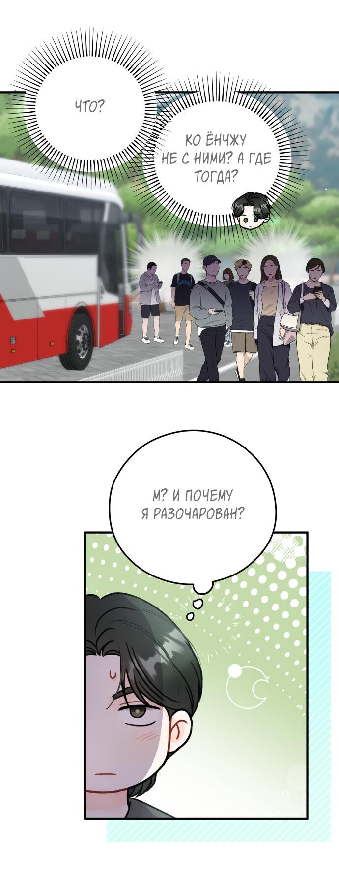Манга Единственная - Глава 17 Страница 18