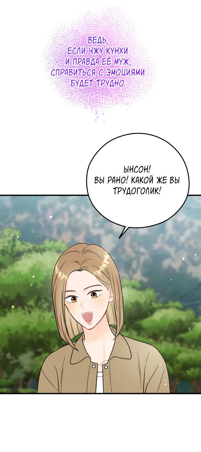 Манга Единственная - Глава 17 Страница 24