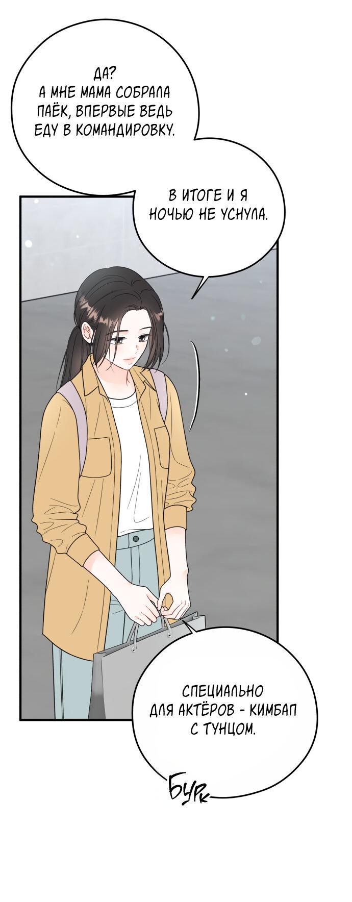 Манга Единственная - Глава 17 Страница 36