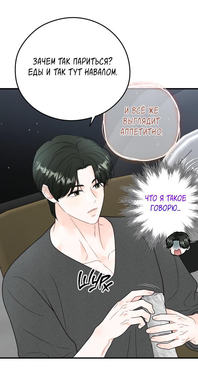 Манга Единственная - Глава 17 Страница 35
