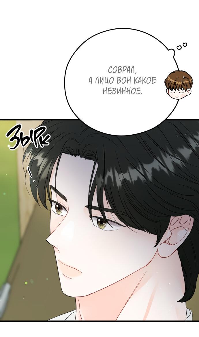 Манга Единственная - Глава 17 Страница 46