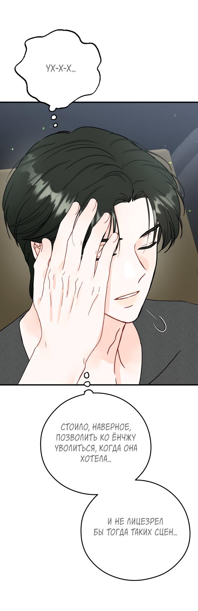 Манга Единственная - Глава 17 Страница 29