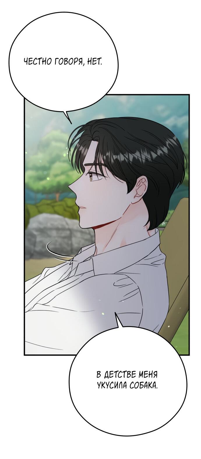 Манга Единственная - Глава 17 Страница 43