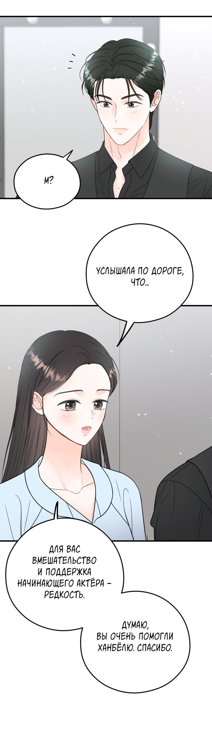 Манга Единственная - Глава 17 Страница 5