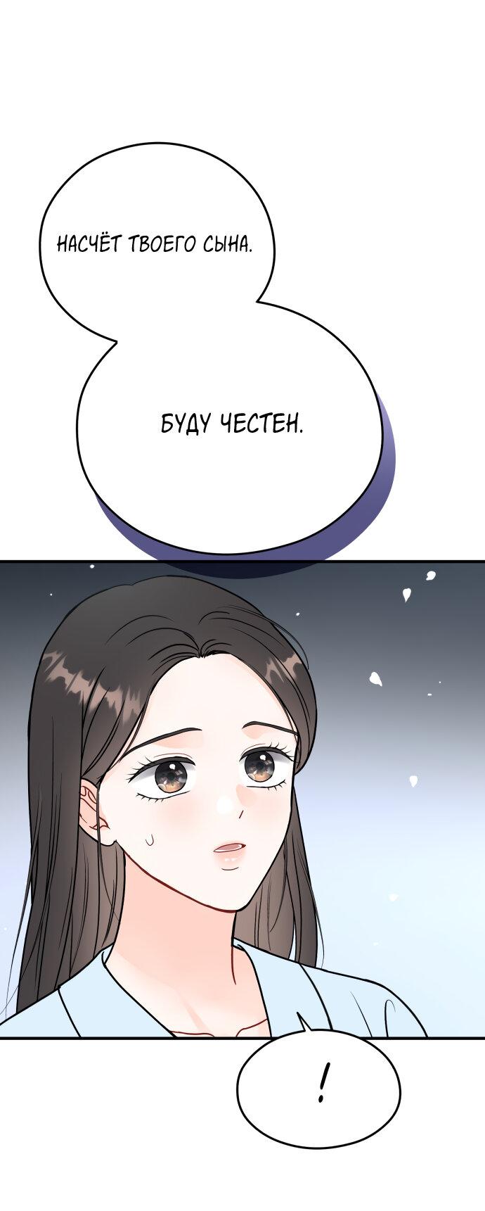 Манга Единственная - Глава 17 Страница 1