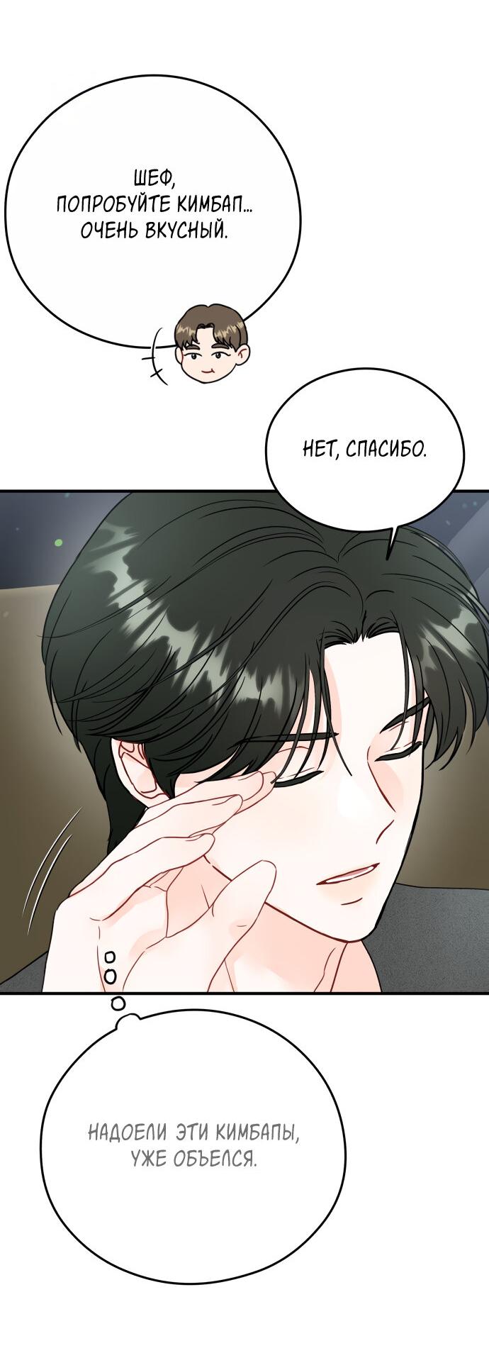 Манга Единственная - Глава 17 Страница 30