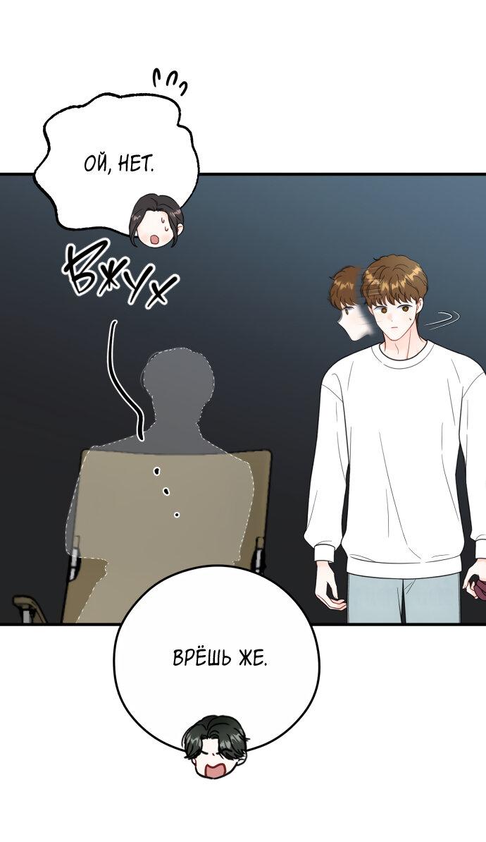 Манга Единственная - Глава 17 Страница 50