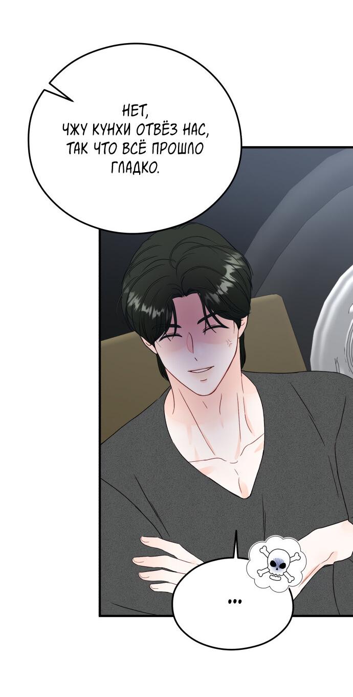 Манга Единственная - Глава 17 Страница 27