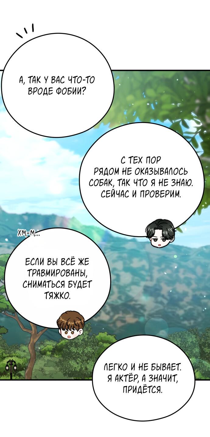 Манга Единственная - Глава 17 Страница 44