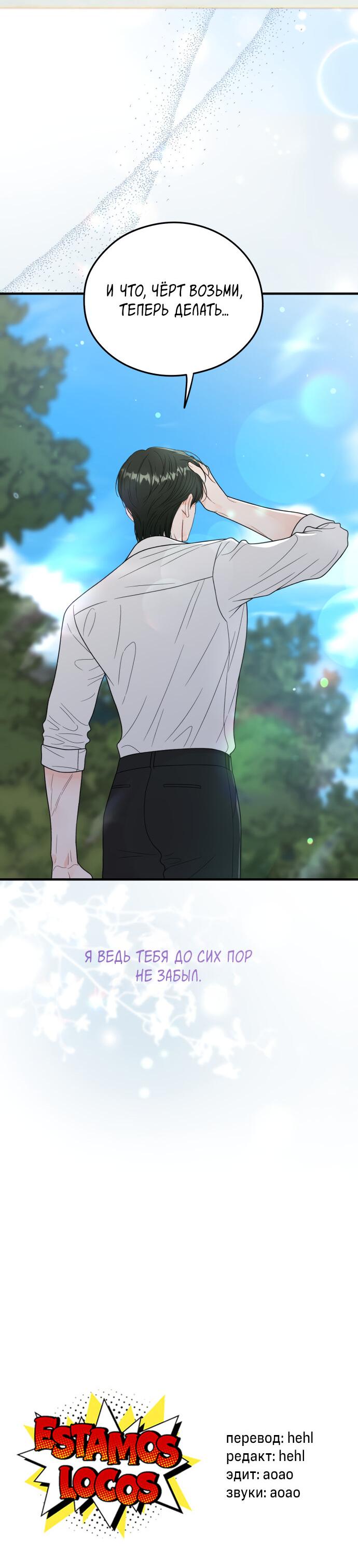 Манга Единственная - Глава 17 Страница 58