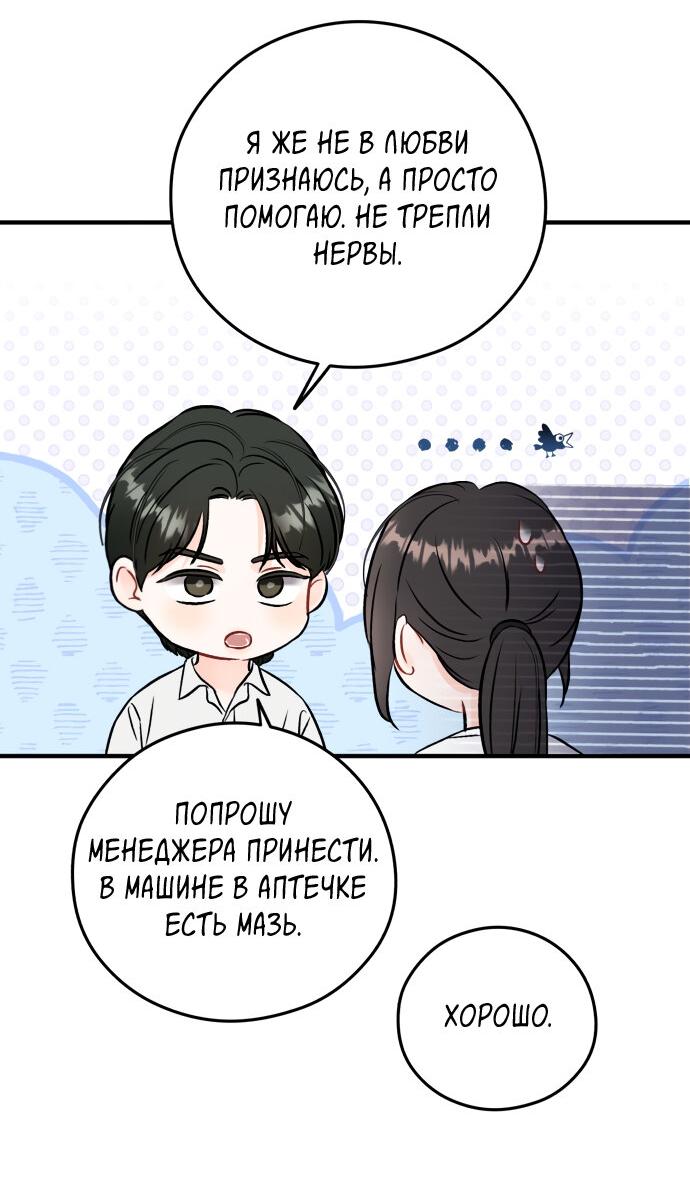 Манга Единственная - Глава 17 Страница 53